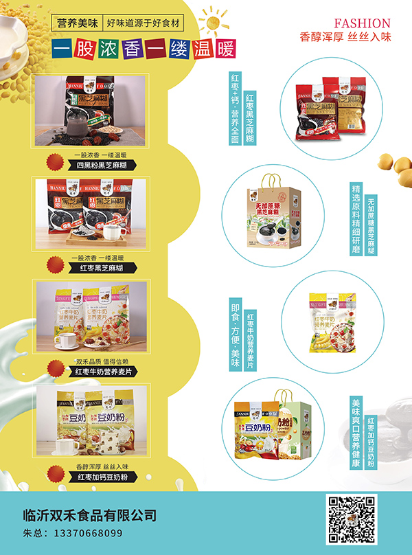 10临沂双禾食品有限公司
