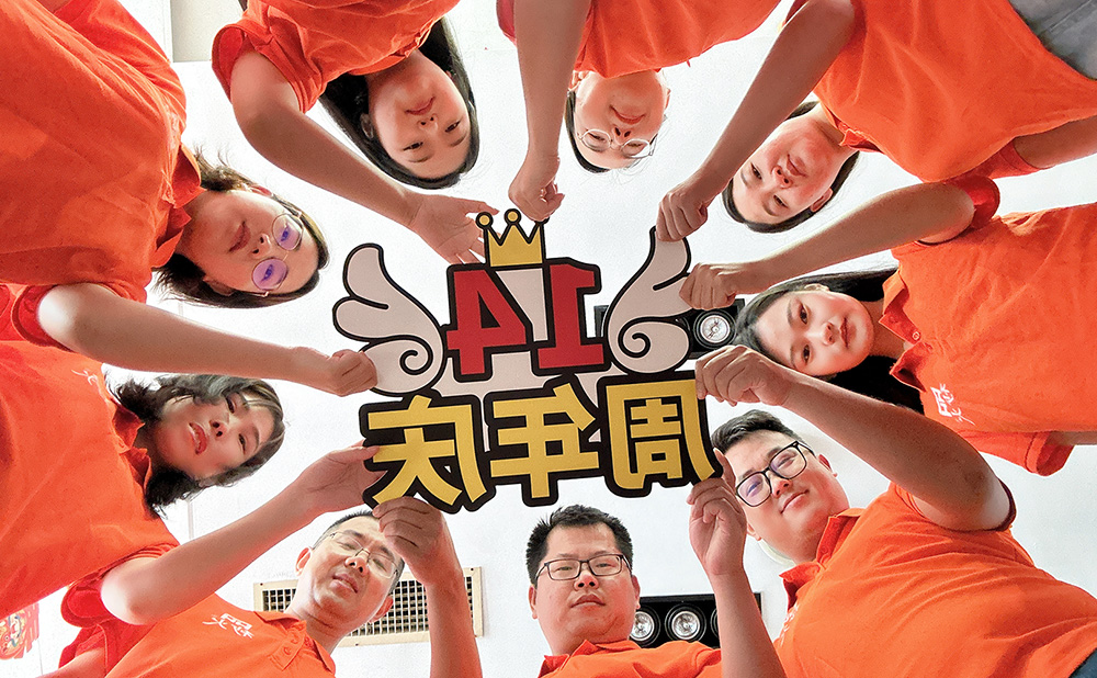 14周年啦