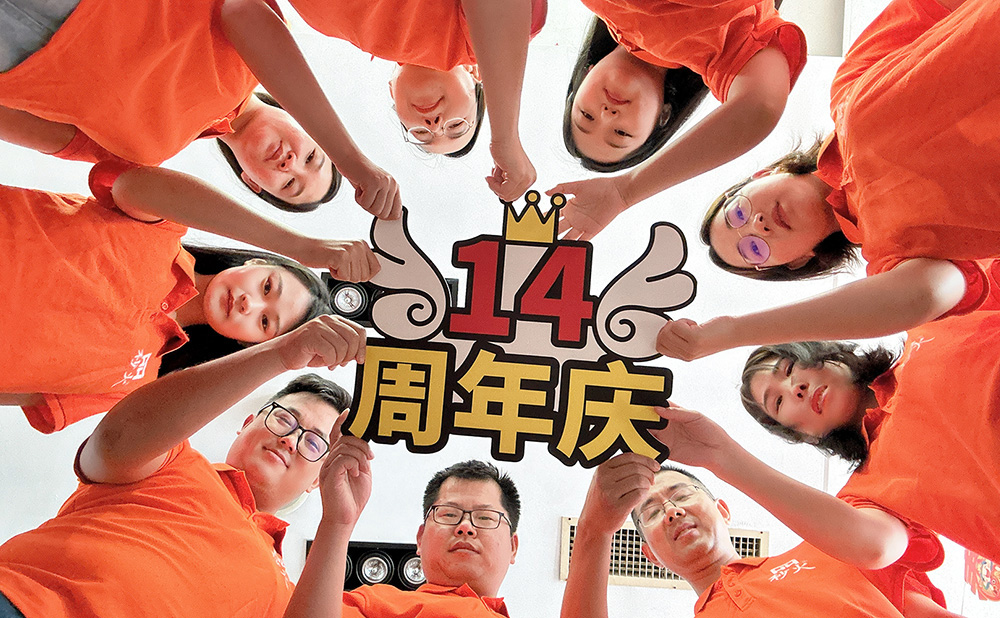 热烈祝贺秒火网络成立十四周年！
