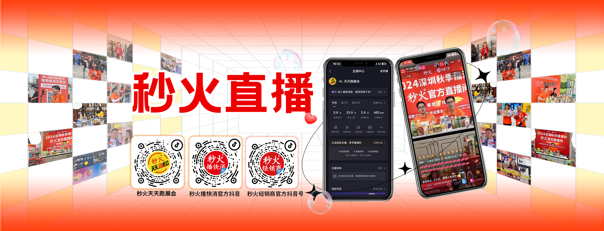 招商秒火 秒火招商