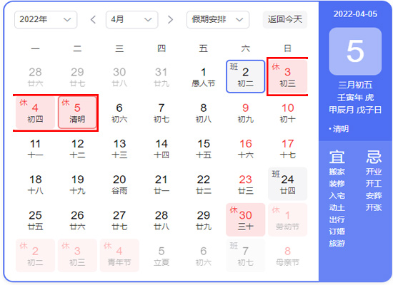2022年清明节放假通知！！！