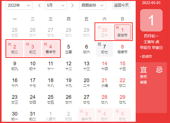 2022年五一放假通知！！！