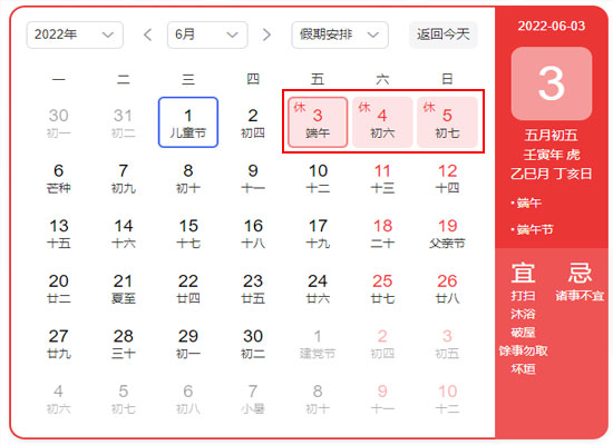 2022年端午节放假通知!
