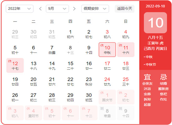 2022年中秋节放假通知！