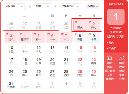 2022年国庆节放假通知！