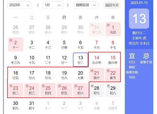 2023年春节放假通知!