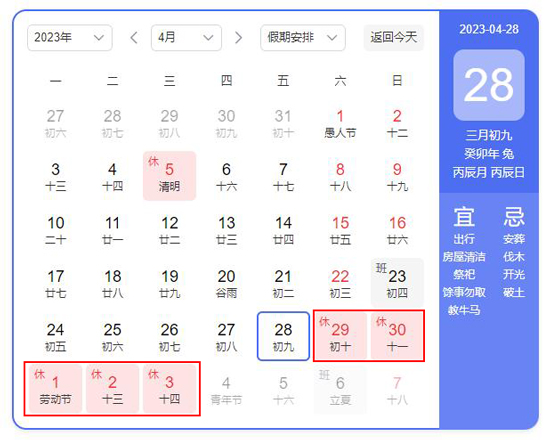 2023年五一放假通知!