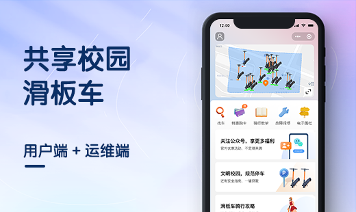 共享滑板车