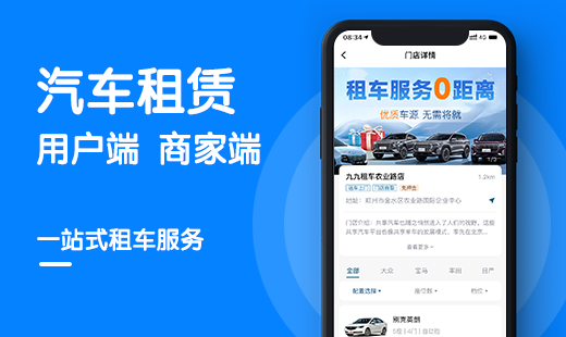 汽车租赁小程序