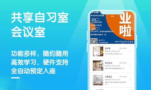 自习室预约