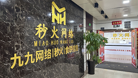 秒火网络
