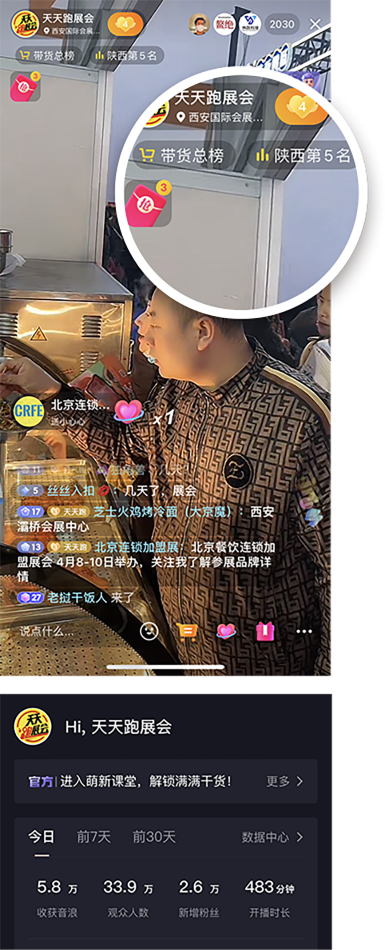 展会直播战绩