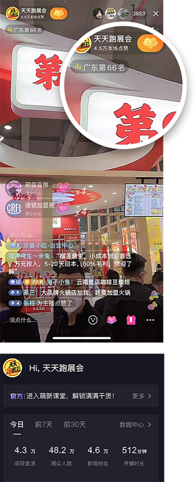 展会直播战绩